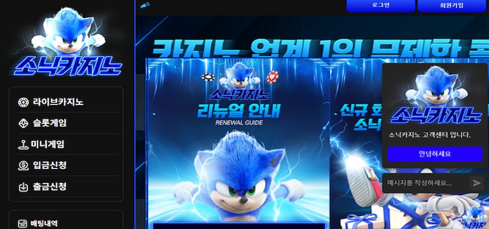 소닉 카지노Sonic Casino