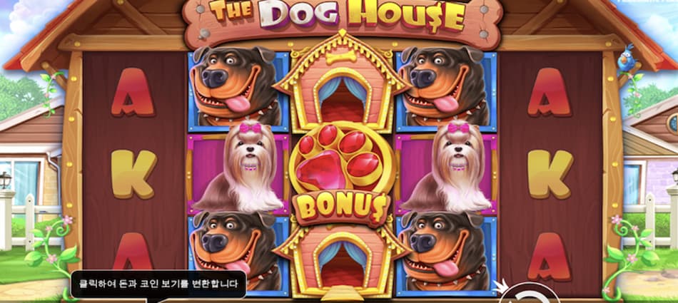 더 도그 하우스