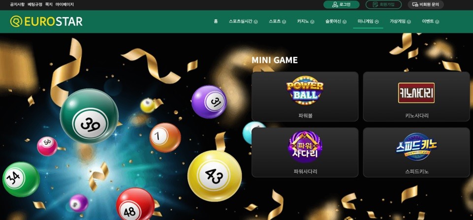 유로스타 - 미니게임