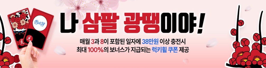 시그니쳐 38 광땡