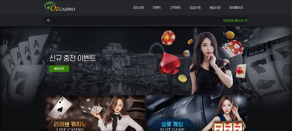 오즈 카지노